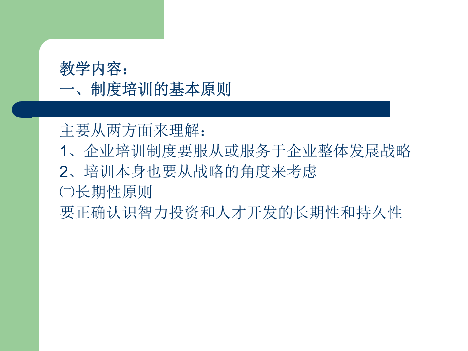 培训与开发（PPT 37页）--培训需求的分析.ppt 第3页