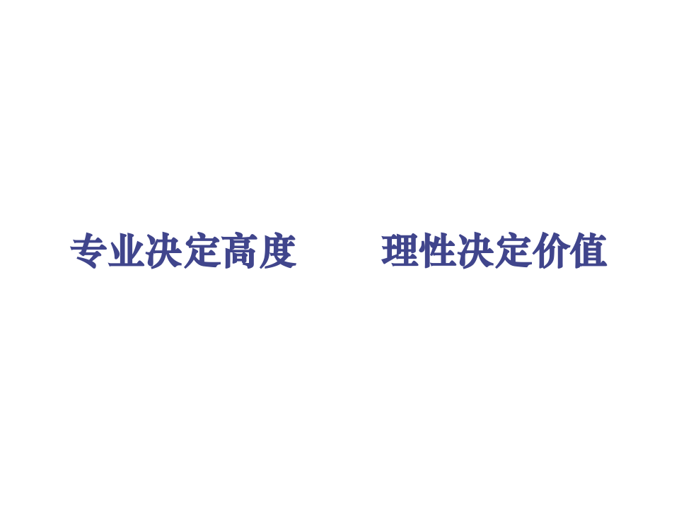 某市高层物业项目初步市场调查报告.ppt 第2页