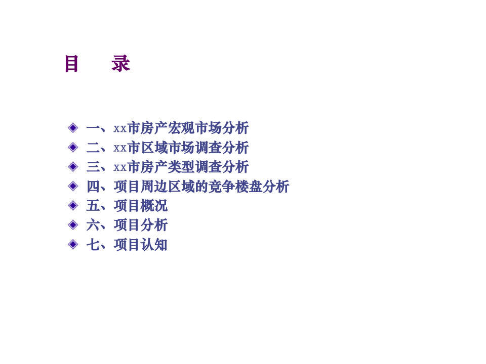 某市高层物业项目初步市场调查报告.ppt 第3页