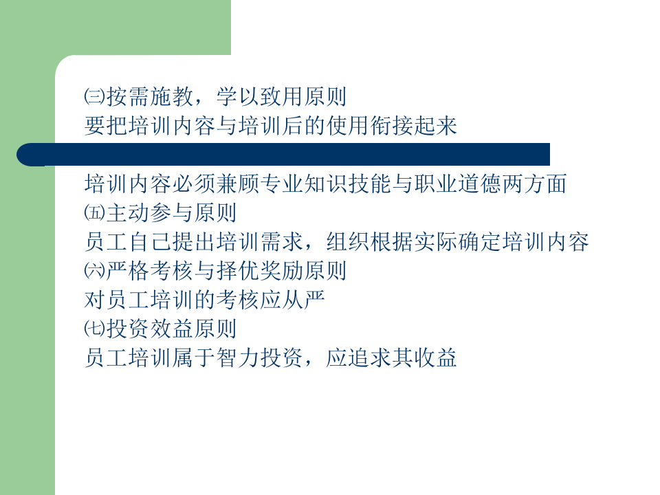 培训与开发（PPT 37页）--培训需求的分析.ppt 第4页