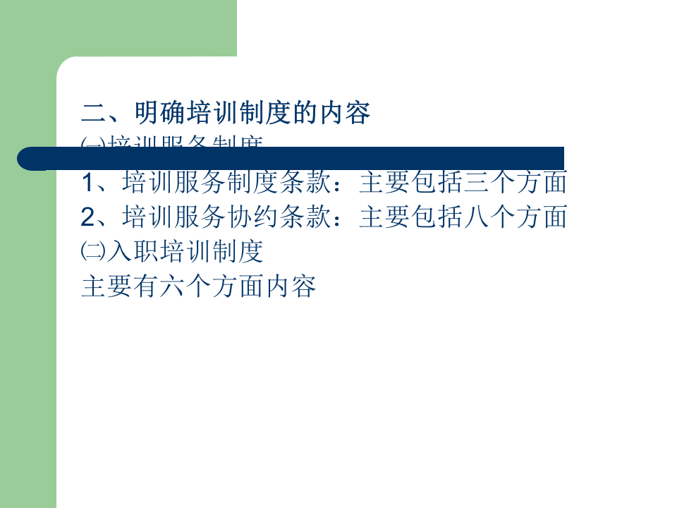 培训与开发（PPT 37页）--培训需求的分析.ppt 第5页
