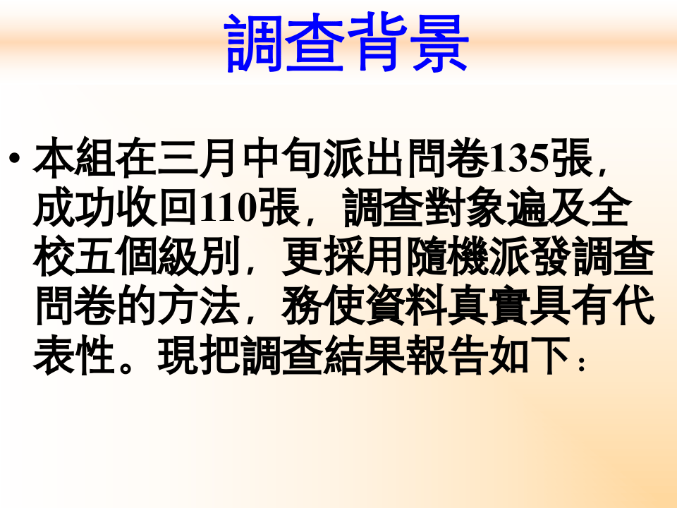 本校小食部服務情況調查報告.ppt 第3页