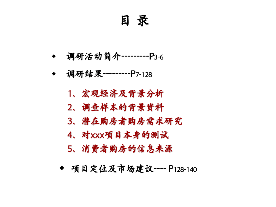 XX集团~1.PPT 第2页