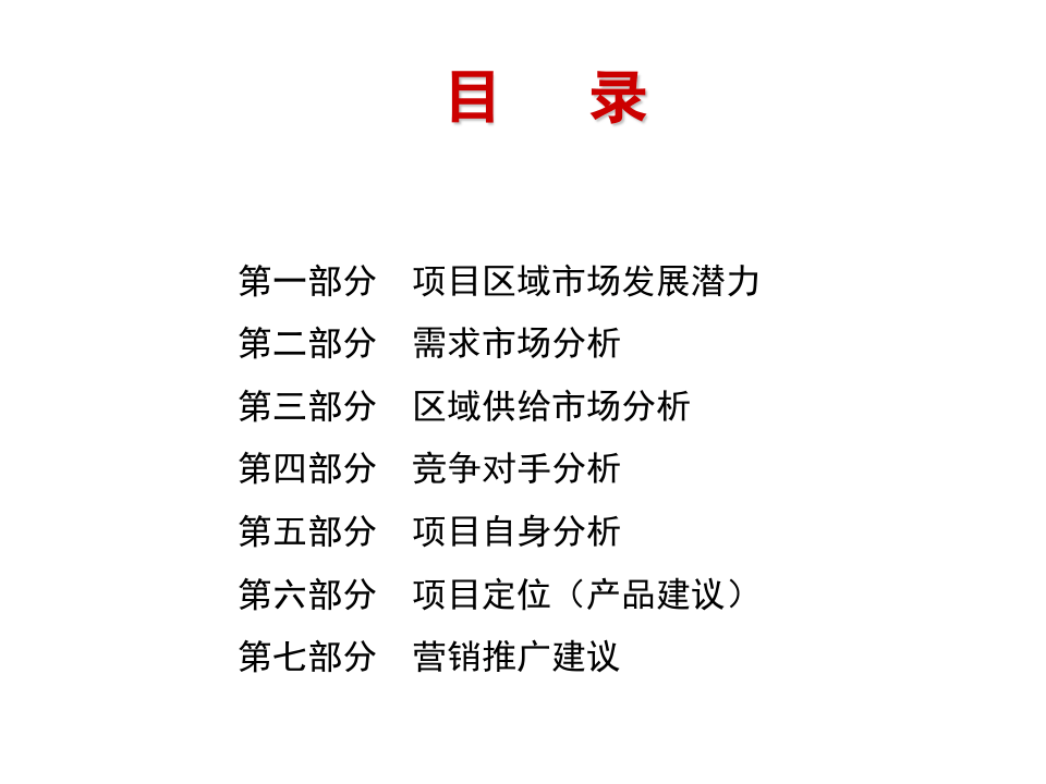天津张贵庄项目市场研究报告.ppt 第2页