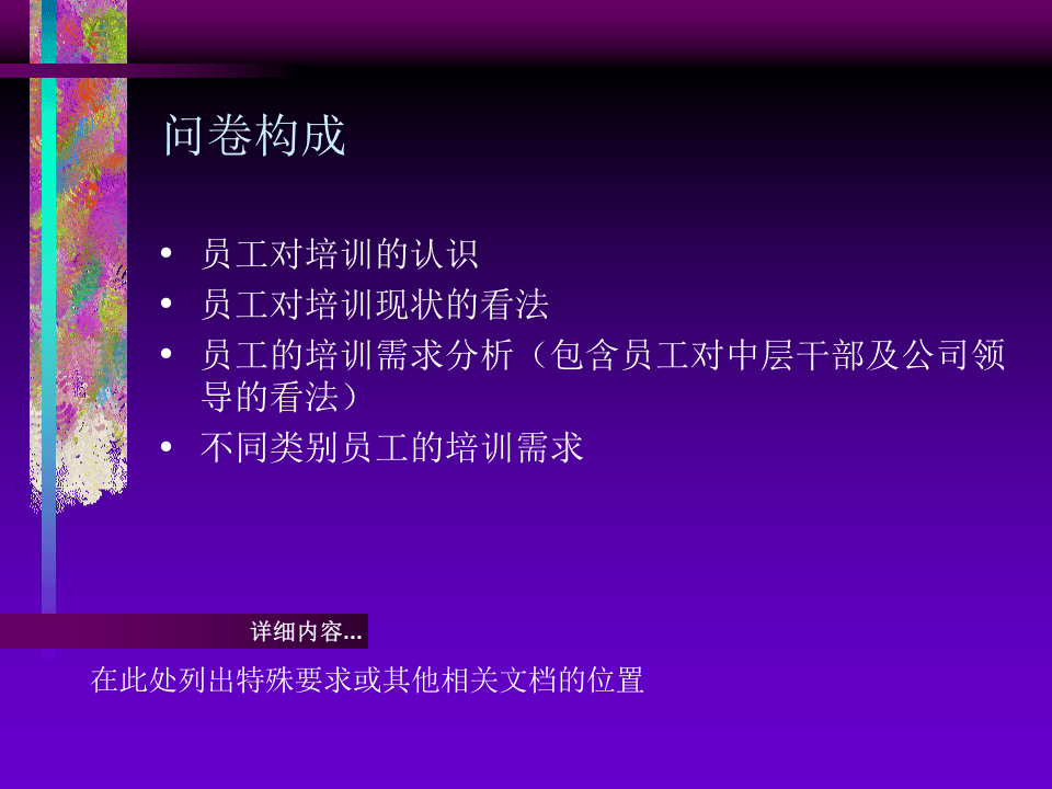 北大纵横－厦工培训需求问卷设计框架.ppt 第3页
