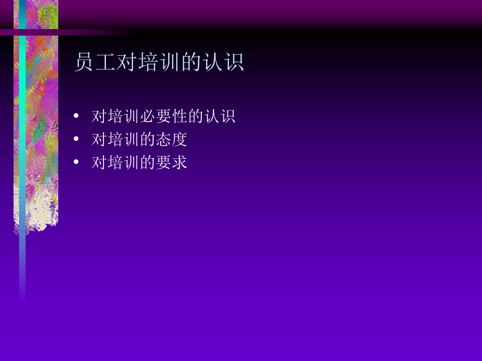 北大纵横－厦工培训需求问卷设计框架.ppt 第4页