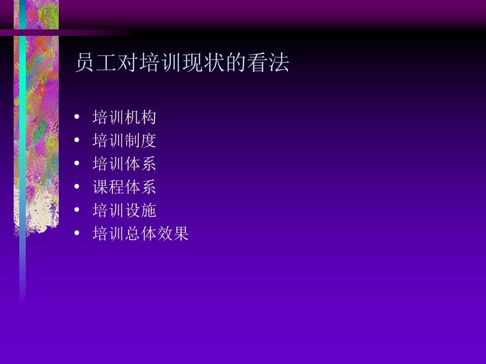 北大纵横－厦工培训需求问卷设计框架.ppt 第5页