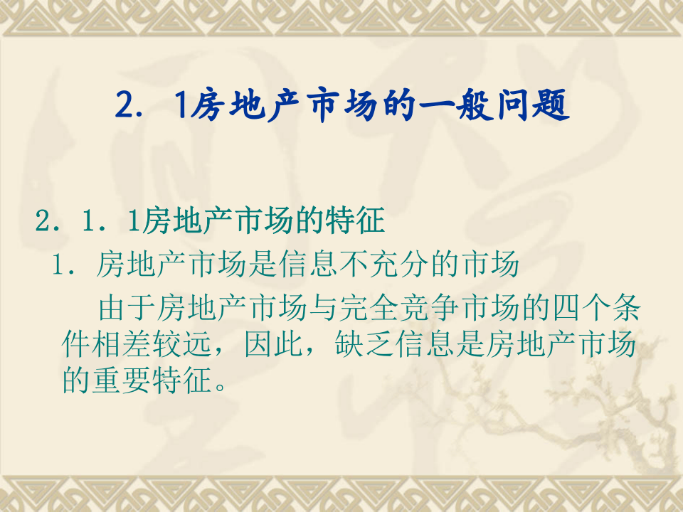 房地产市场分析.ppt 第2页