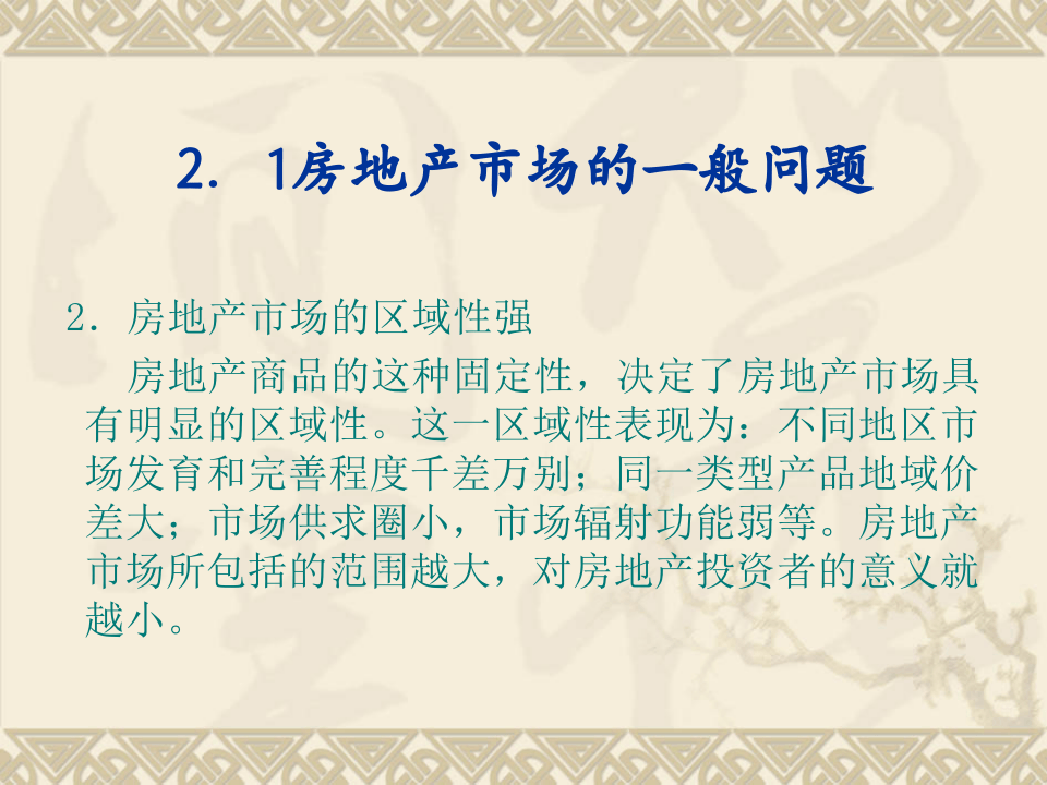 房地产市场分析.ppt 第3页