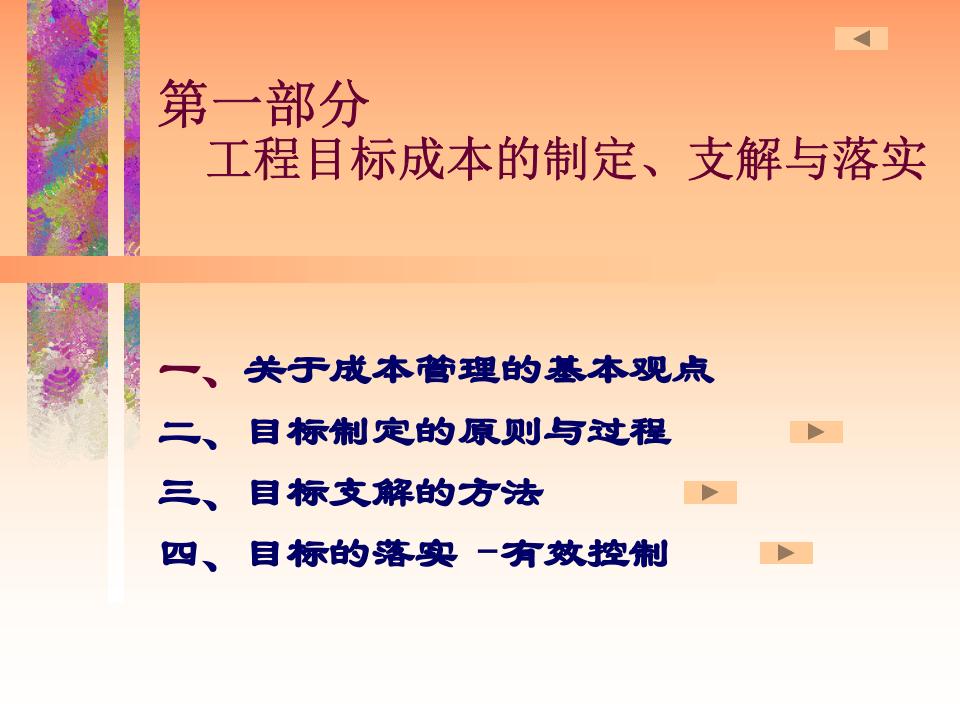 房地产成本控制四大核心环节管理.ppt 第2页