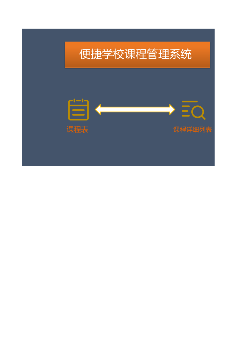 77.便捷学校课程管理系统.xlsx 第1页