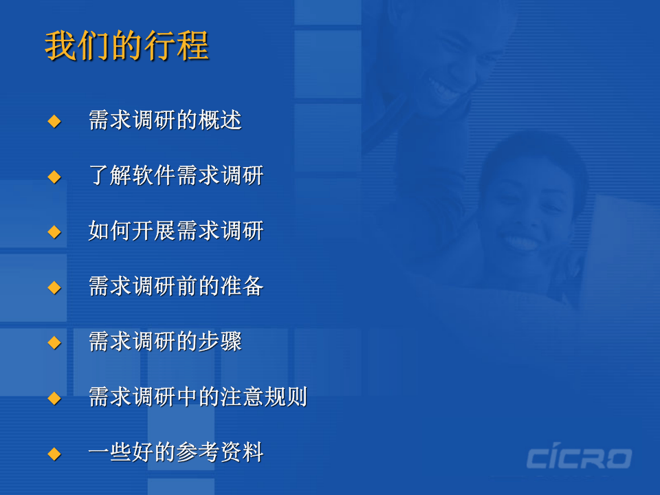 《如何进行培训需求调研》.ppt 第2页