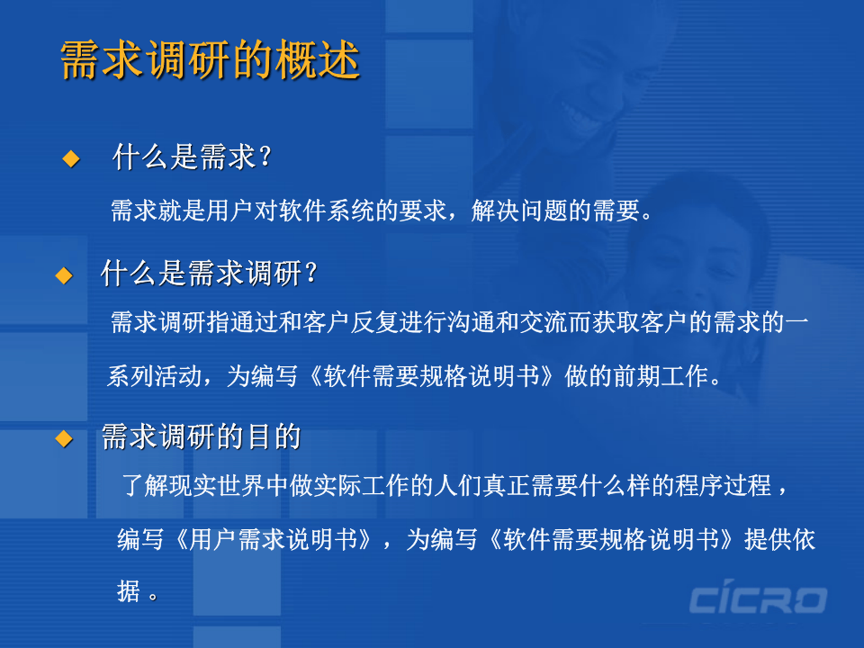 《如何进行培训需求调研》.ppt 第3页