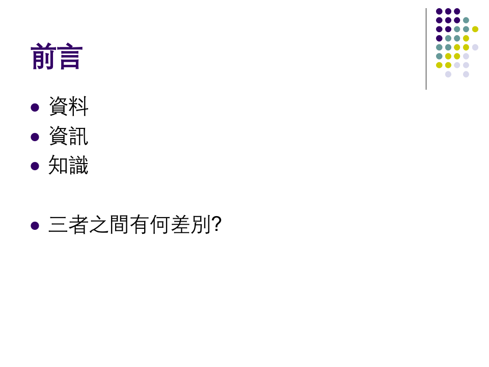 中小企業如何運用管理知識.ppt 第2页