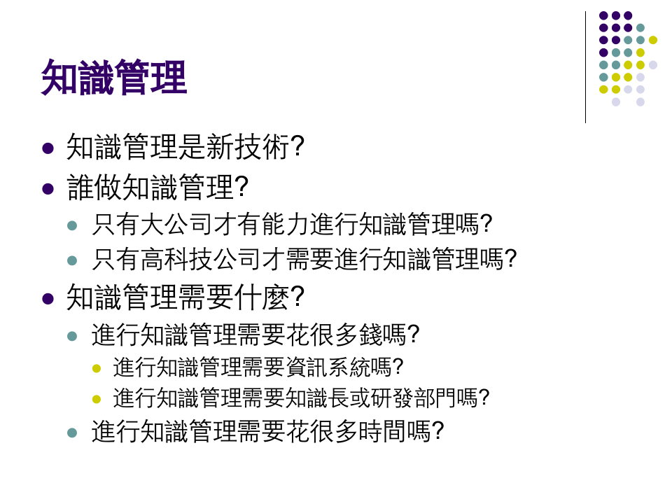 中小企業如何運用管理知識.ppt 第3页