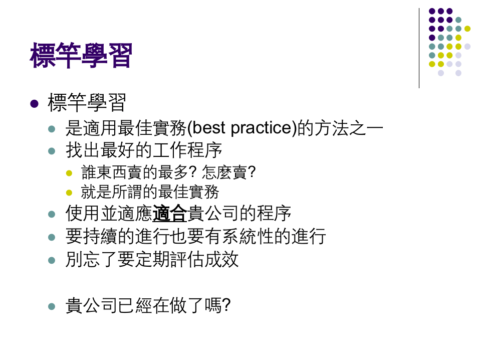 中小企業如何運用管理知識.ppt 第4页
