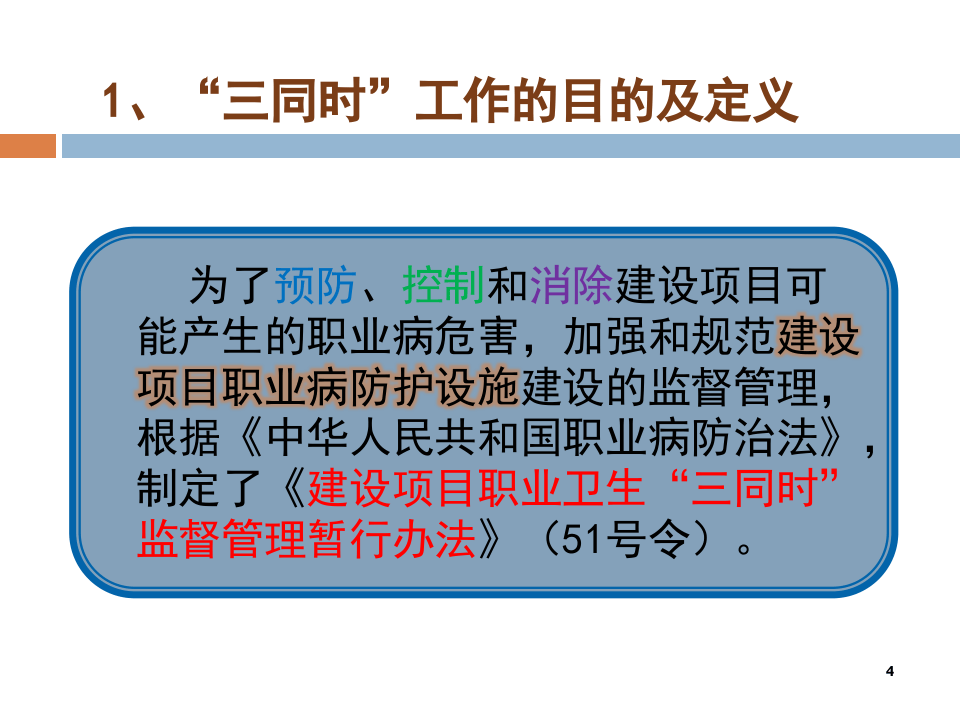 【课件】建设项目职业卫生三同时管理（62页）.pptx 第4页