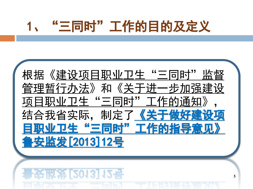 【课件】建设项目职业卫生三同时管理（62页）.pptx 第5页