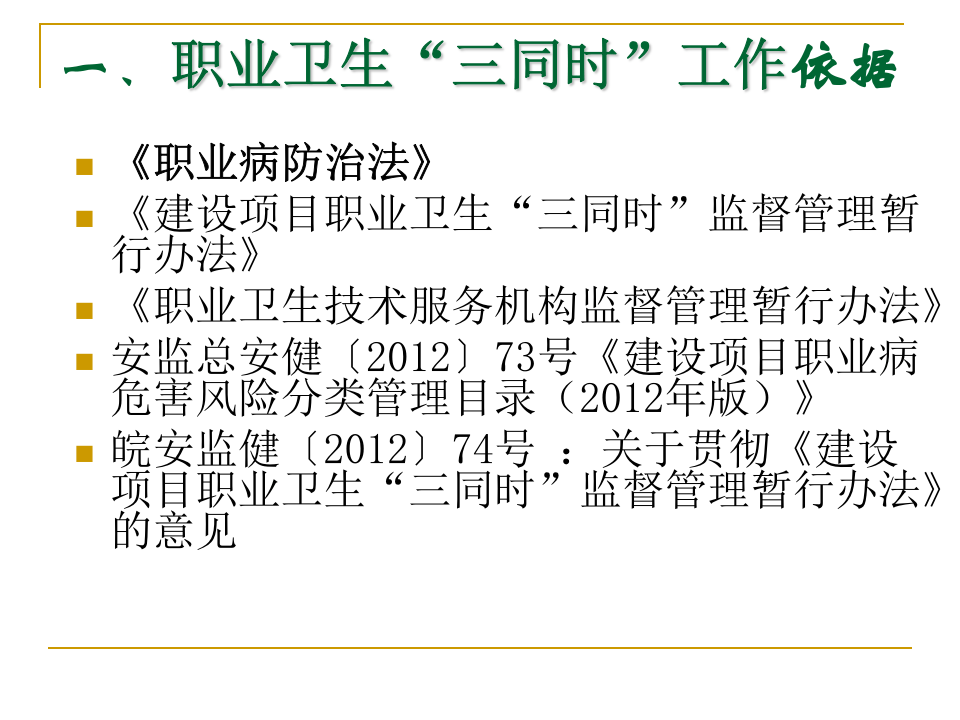【课件】建设项目职业卫生&ldquo;三同时&rdquo;监管工作要点（106页）.pptx 第2页