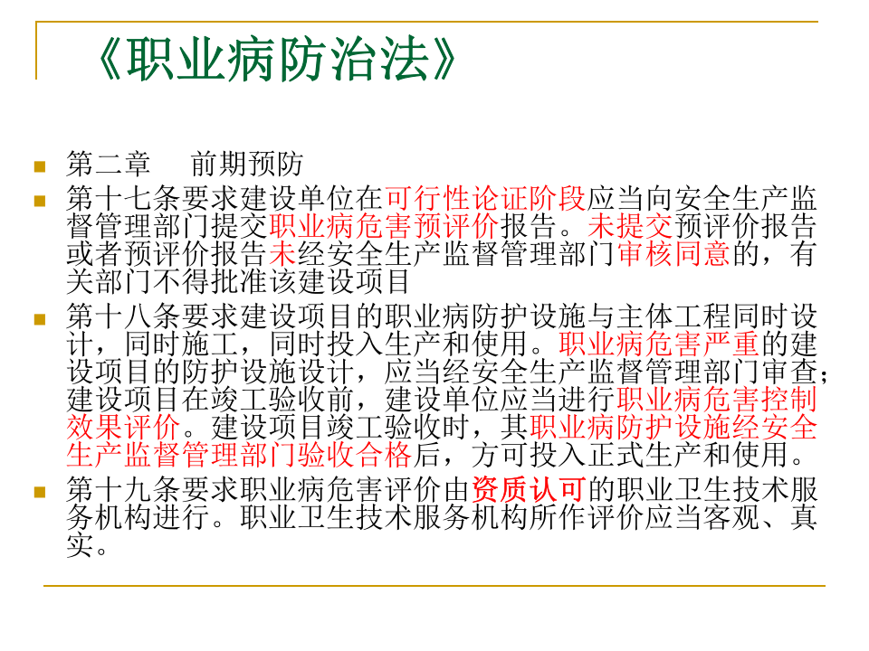 【课件】建设项目职业卫生&ldquo;三同时&rdquo;监管工作要点（106页）.pptx 第3页
