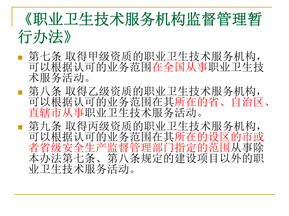【课件】建设项目职业卫生&ldquo;三同时&rdquo;监管工作要点（106页）.pptx 第5页