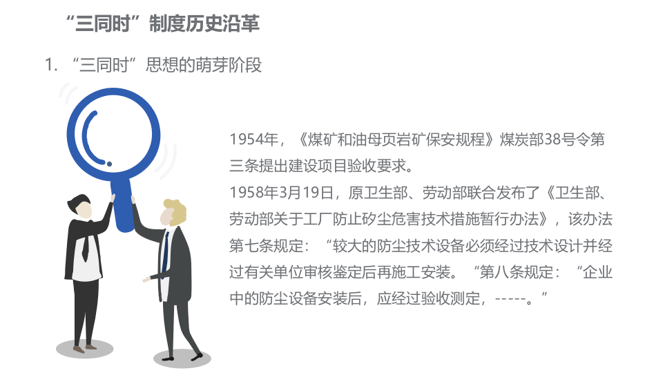 【课件】建设项目安全设施与职业病防护设施&ldquo;三同时&rdquo;管理.pptx 第4页