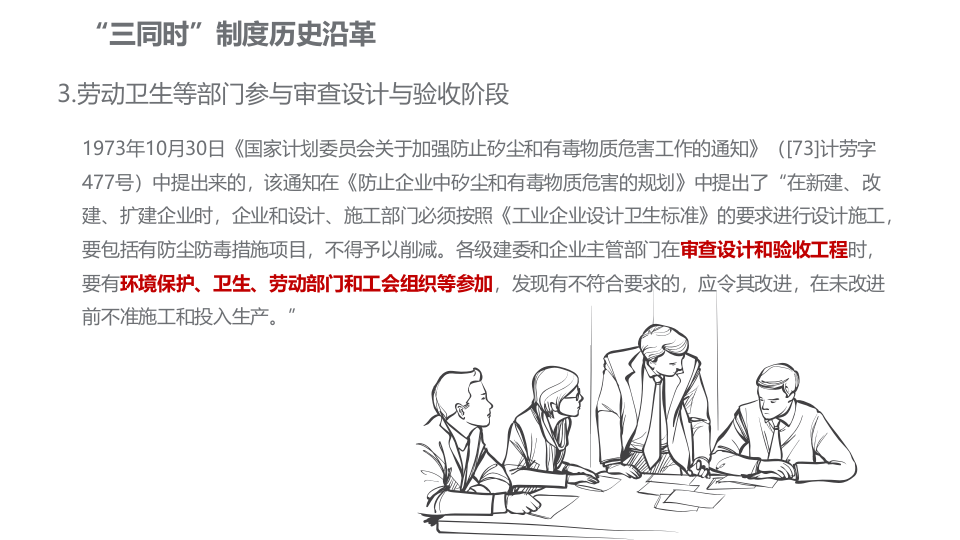 【课件】建设项目安全设施与职业病防护设施&ldquo;三同时&rdquo;管理.pptx 第6页