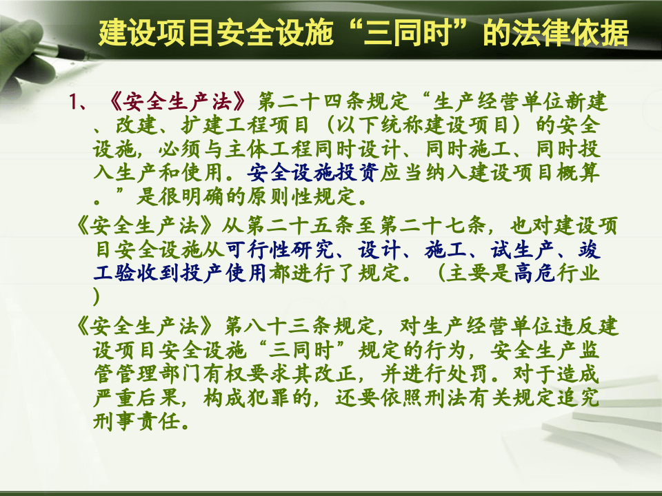 【课件】建设项目安全设施&ldquo;三同时&rdquo;管理详解（52页）.pptx 第6页