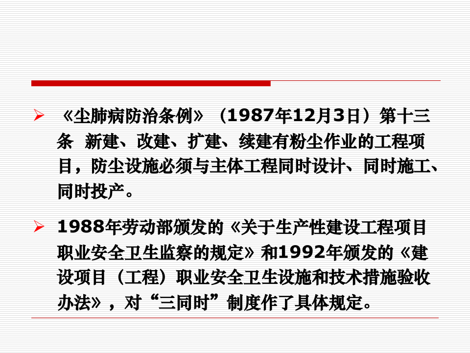 【课件】《建设项目安全设施&ldquo;三同时&rdquo;监督管理暂行办法》解读资料（80页）.ppt 第4页