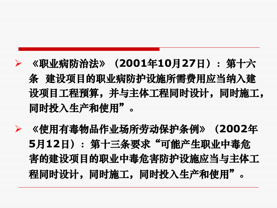 【课件】《建设项目安全设施&ldquo;三同时&rdquo;监督管理暂行办法》解读资料（80页）.ppt 第5页