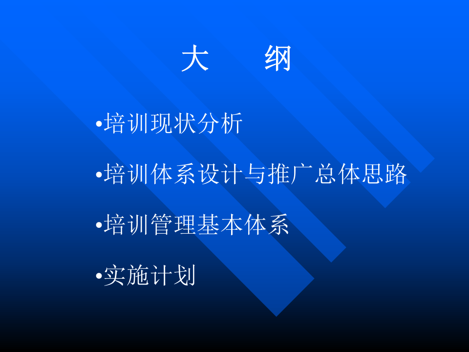 中国移动培训体系搭建思路.ppt 第2页