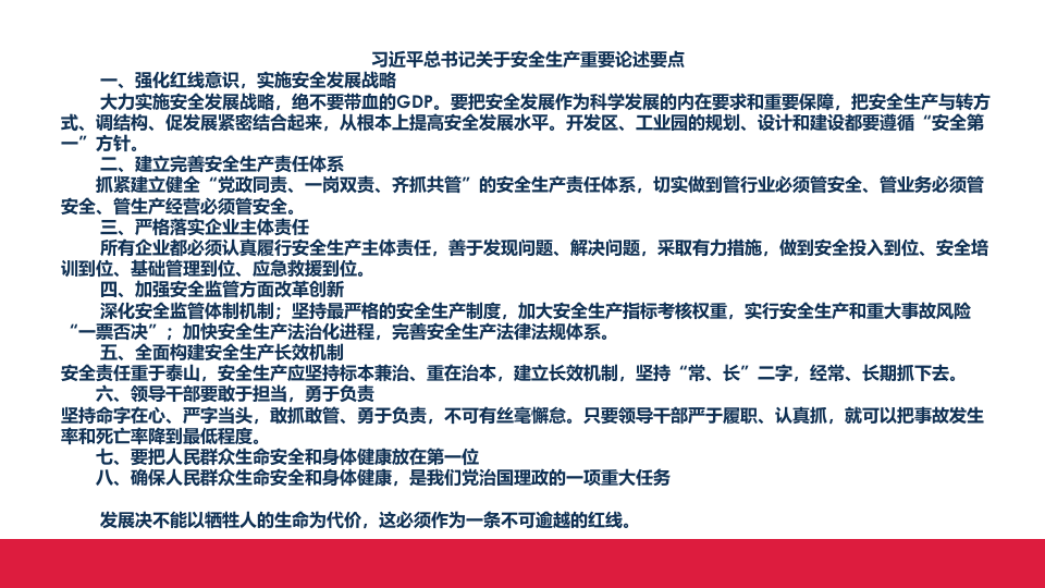习近平总书记关于安全生产工作重要论述（64页）.pptx 第2页