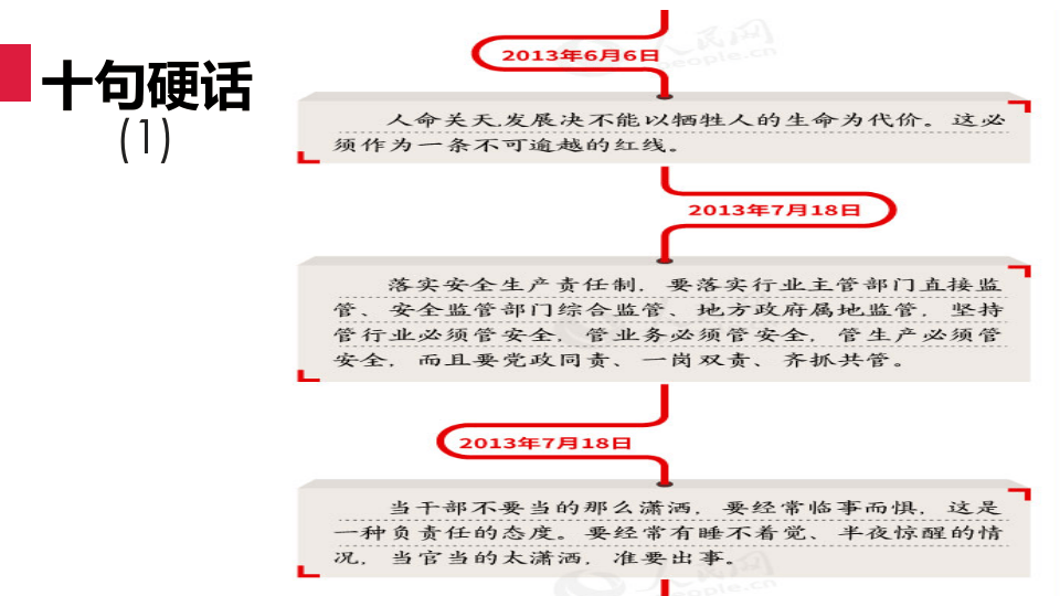 习近平总书记关于安全生产工作重要论述（64页）.pptx 第5页