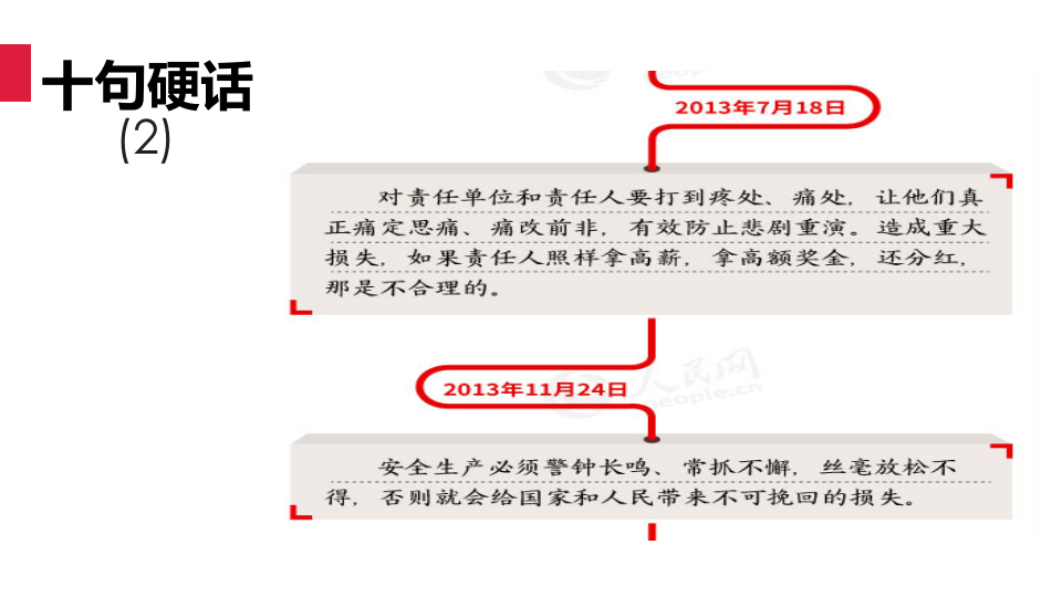习近平总书记关于安全生产工作重要论述（64页）.pptx 第6页