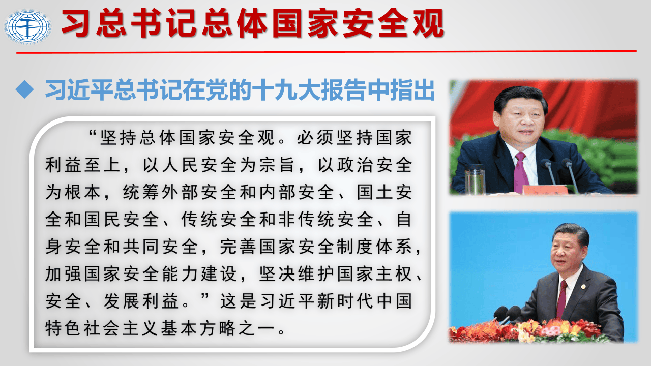 领会总书记公共安全与应急管理战略思想（24页）.pptx 第2页