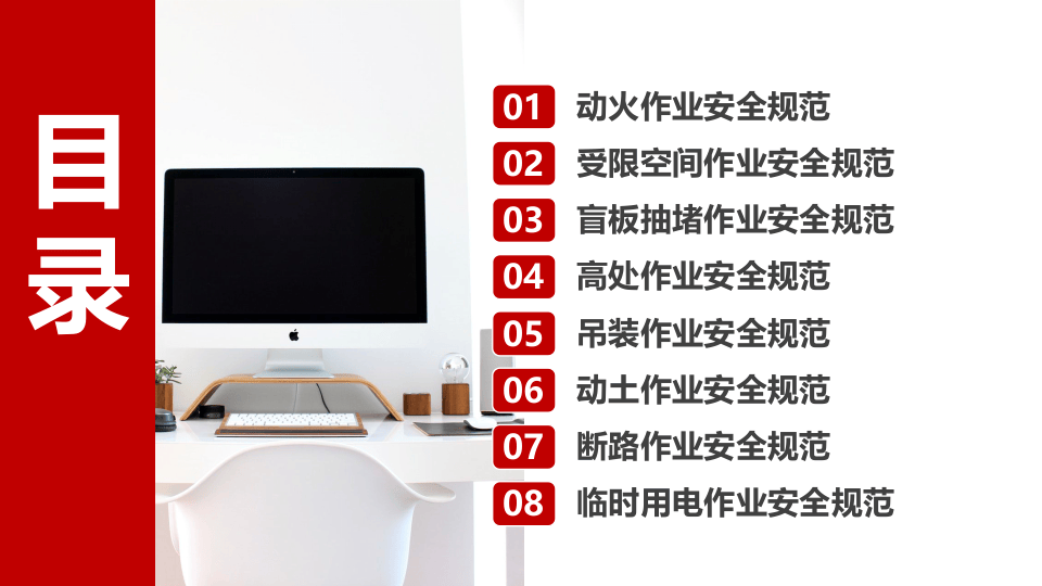 【06】八大作业安全规范教育培训.pptx 第3页
