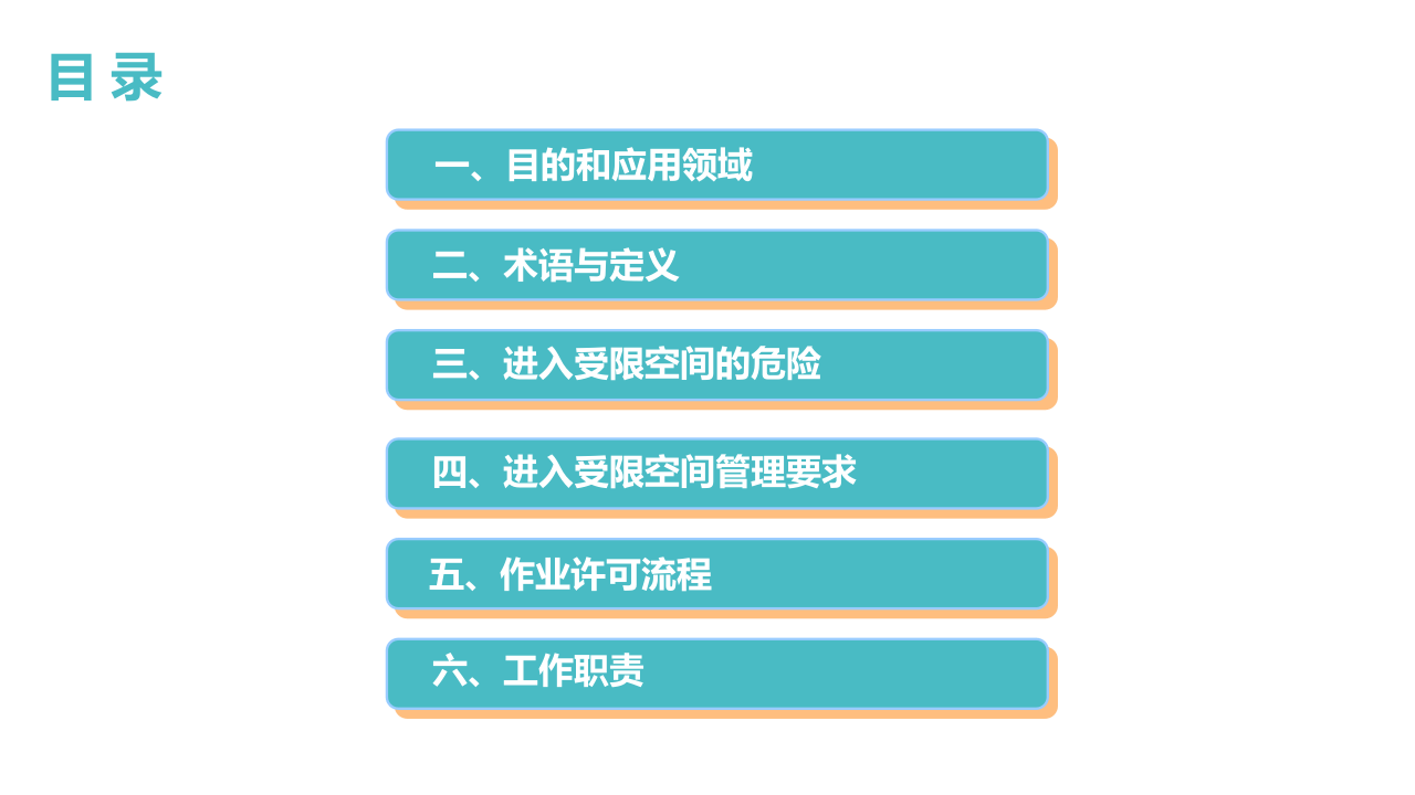 有限空间作业全流程培训.pptx 第2页