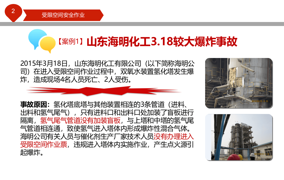 受限空间作业知识.pptx 第2页