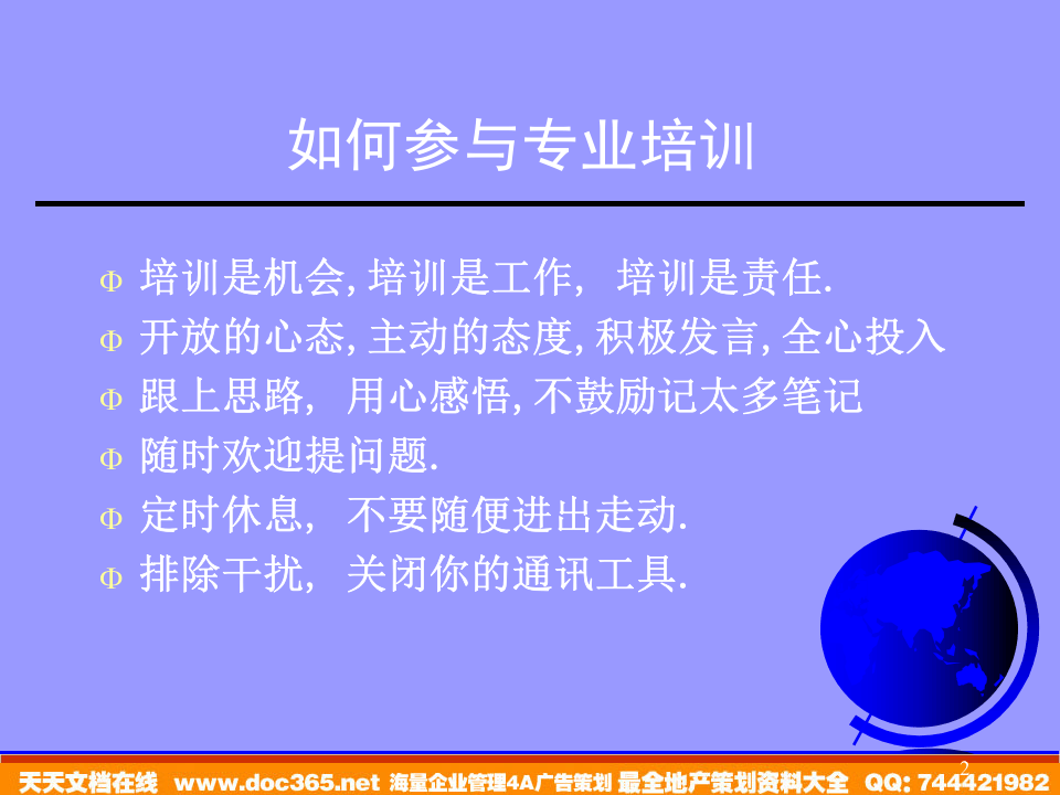 员工培训管理体系--资源建设与管理内容（PPT 78页）.ppt 第2页