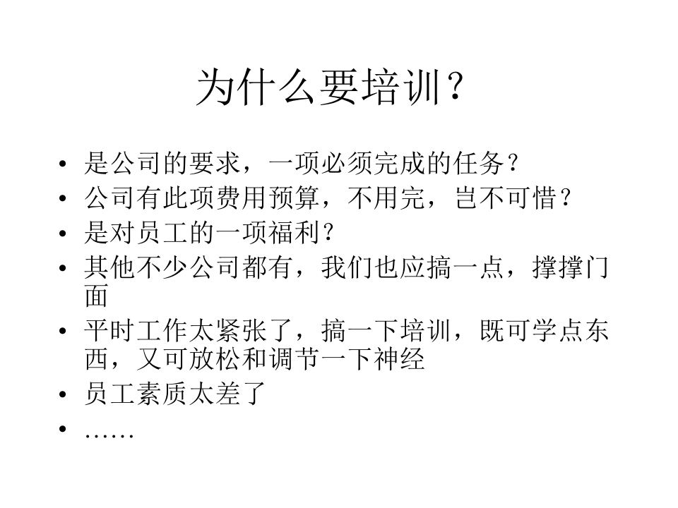 如何建立和拓展企业内部培训体系.ppt 第2页