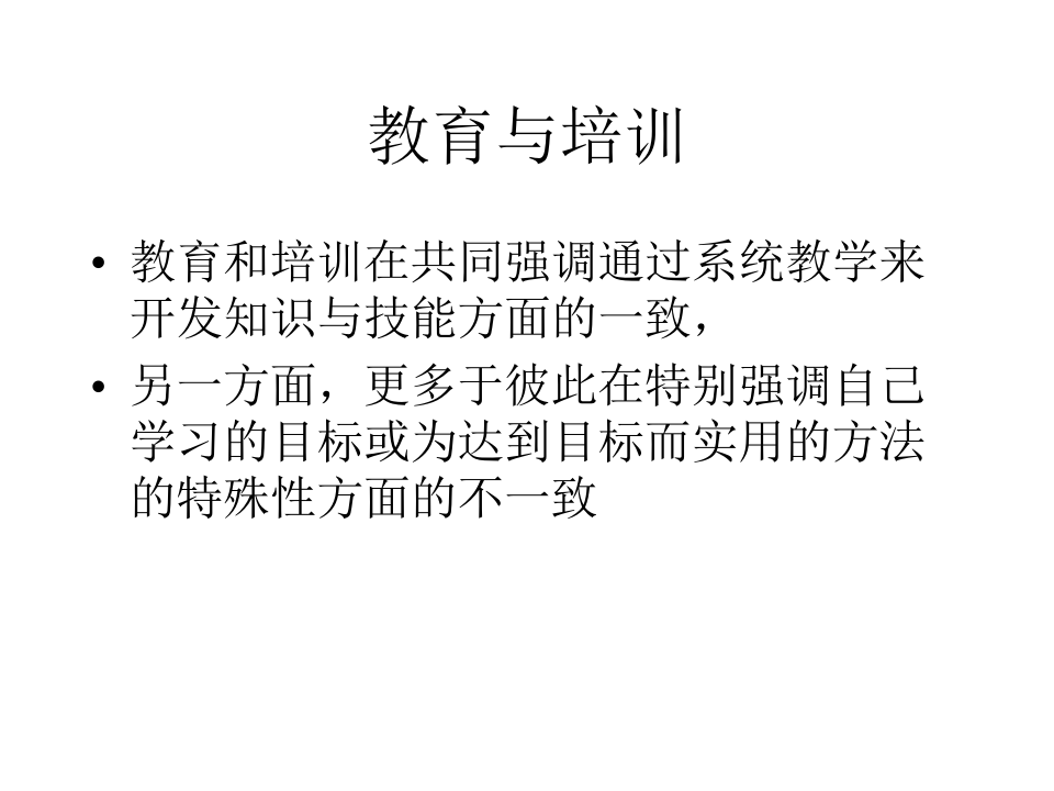 如何建立和拓展企业内部培训体系.ppt 第4页