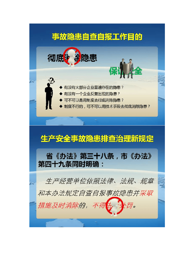 PPT：生产安全事故隐患排查治理.docx 第3页