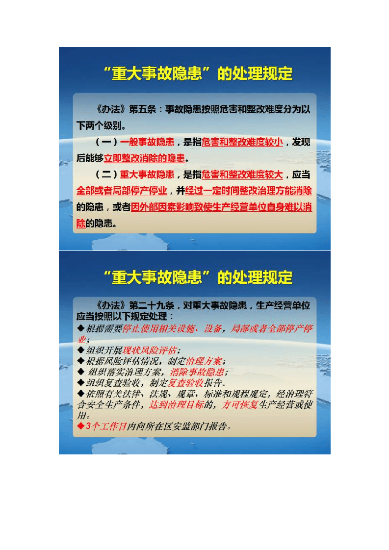 PPT：生产安全事故隐患排查治理.docx 第6页
