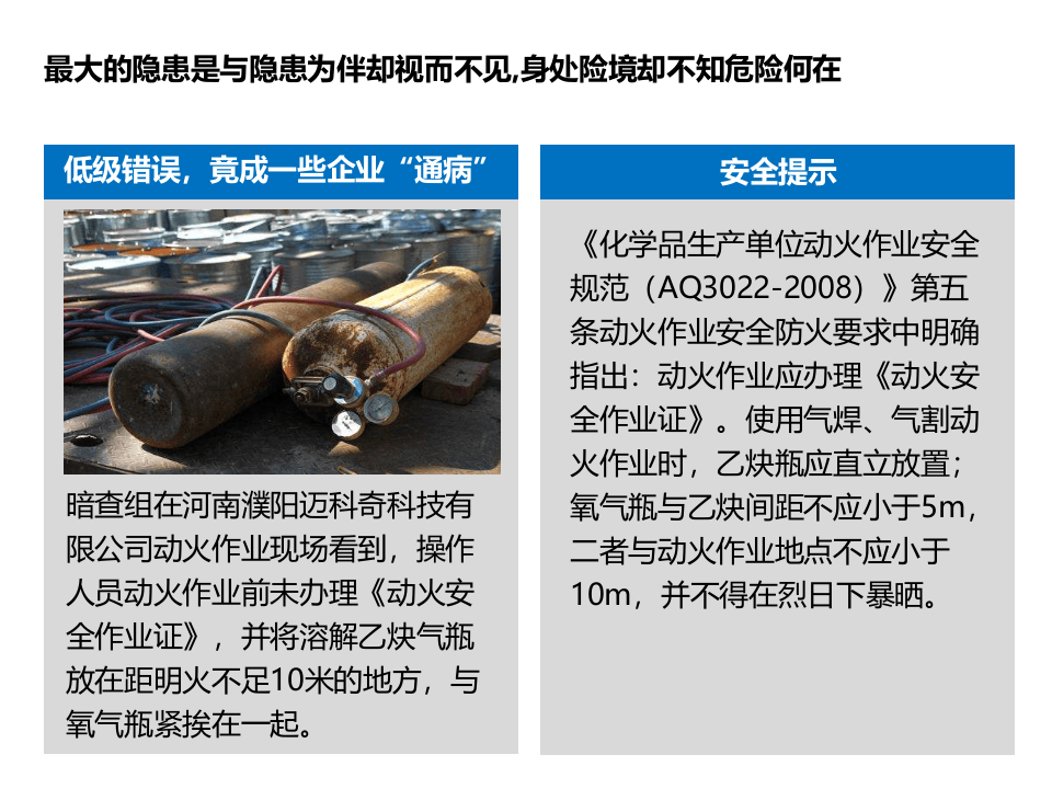 现场隐患排查治理培训.pptx 第2页