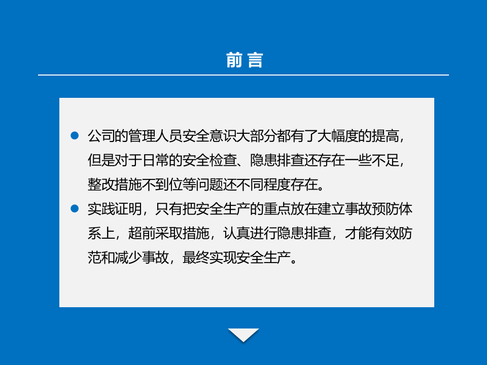 现场隐患排查治理培训.pptx 第3页