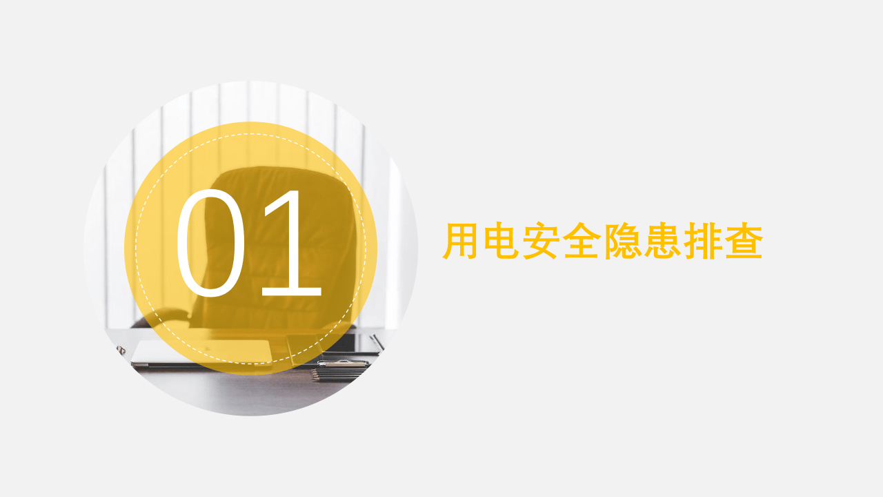 现场安全隐患排查.pptx 第4页