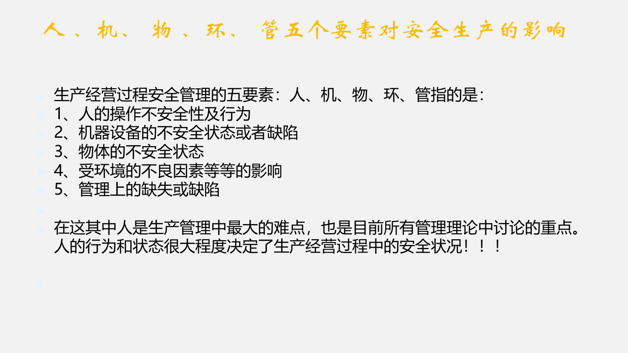 现场安全隐患排查.pptx 第5页