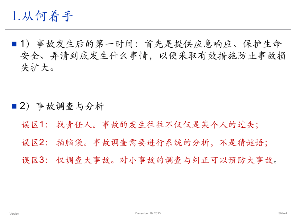 最新事故调查与根源分析技术.ppt 第4页