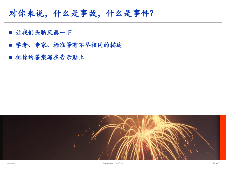 最新事故调查与根源分析技术.ppt 第5页