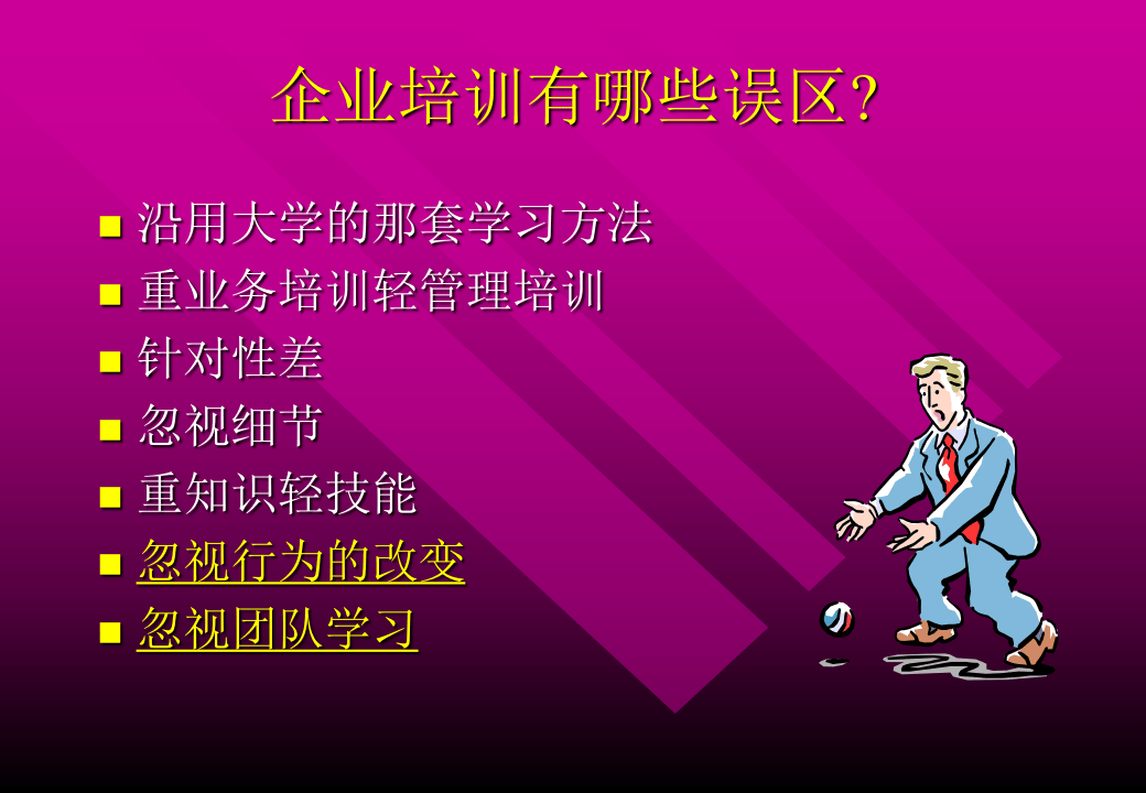 如何创建企业的培训体系.PPT 第5页